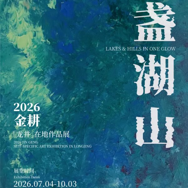 jingengart exhibition (9)